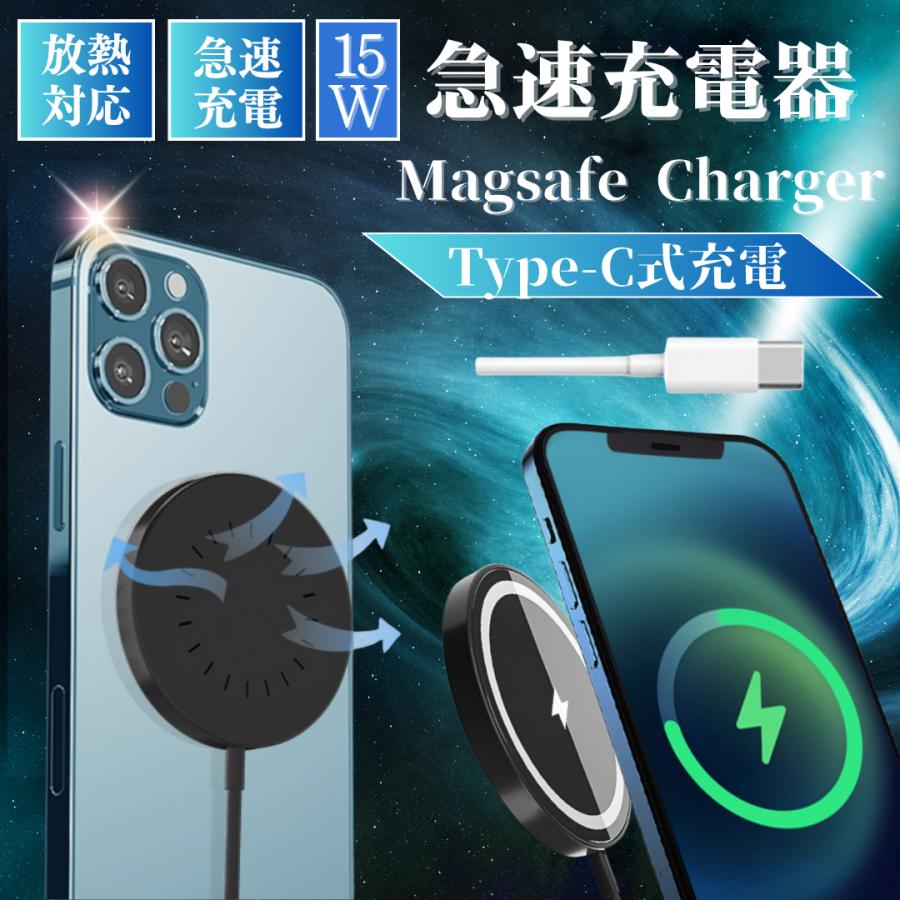 ワイヤレス充電器 magsafe対応 充電器 急速充電 15w 充電ケーブル