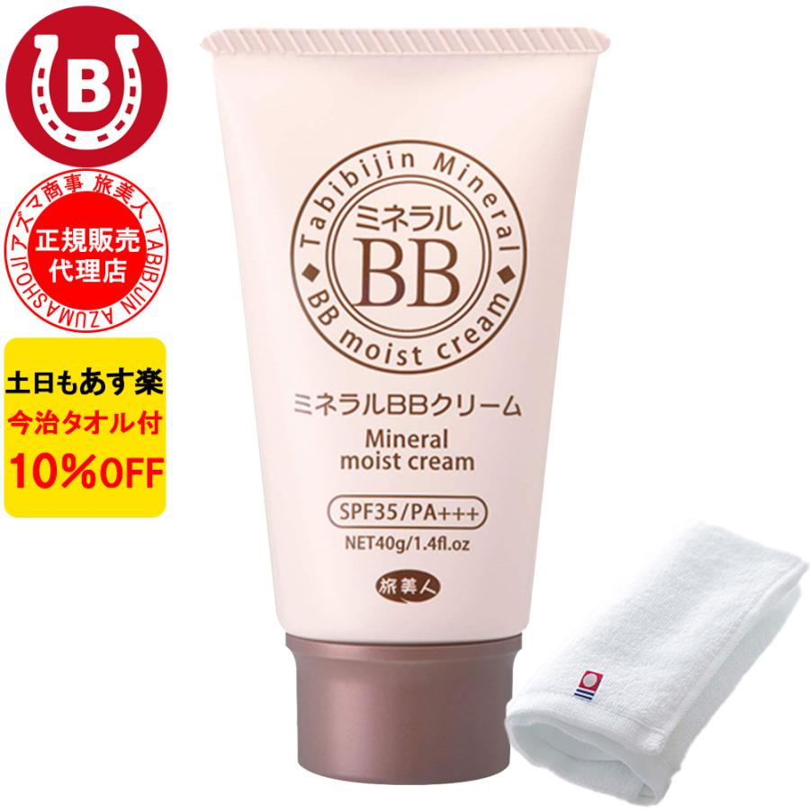 BBクリーム 50代 40g アズマ商事 リキッドファンデーション 化粧下地