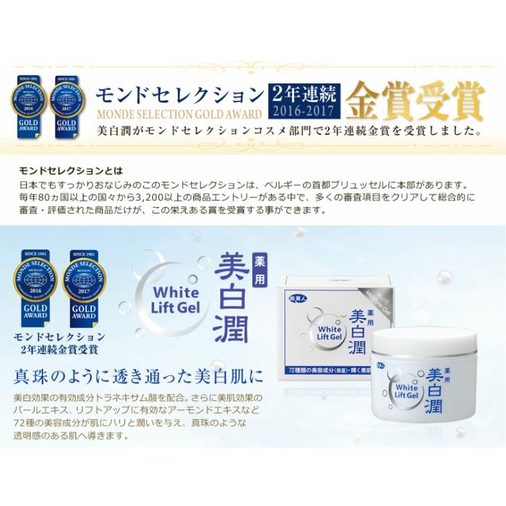 アズマ商事 ホワイトリフトゲル 美白潤 80g 今治タオル付+10％OFF 旅美人 化粧水 ジェル 乳液 ゲル オールインワン 注目の 保湿クリーム 美容液 化粧下地