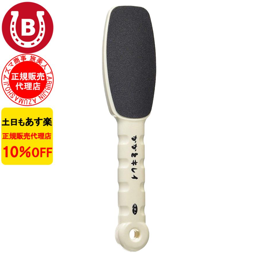 かかとキレイ アズマ商事 角質ケア かかと用 やすり うおのめ タコの目 踵 抗菌 旅美人 爆買 | 