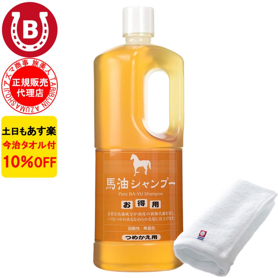 アズマ商事 馬油シャンプー 詰め替え用 4本 今治タオル付+10％OFF! 旅美人 アズマ商事 馬油 バユ シャンプー バーユ 馬油シャンプー 馬油シリーズ