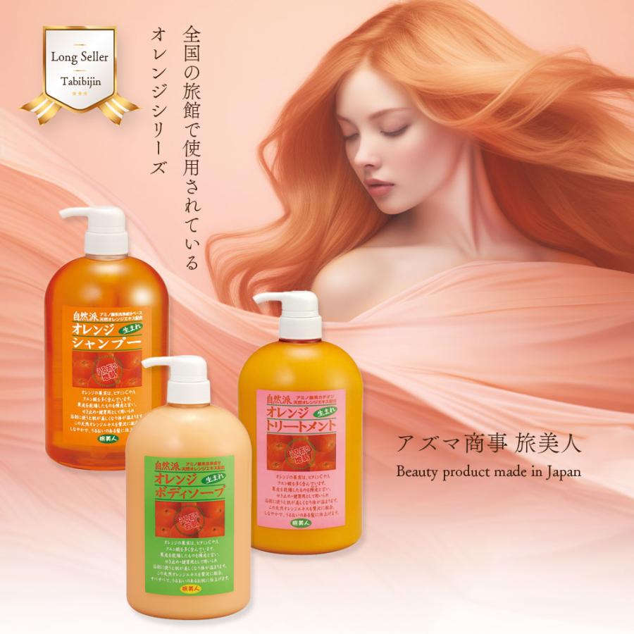 オレンジトリートメント ボトル 3本セット アズマ商事 1000g 大容量 旅美人 10%OFF 爆買 |  | 02