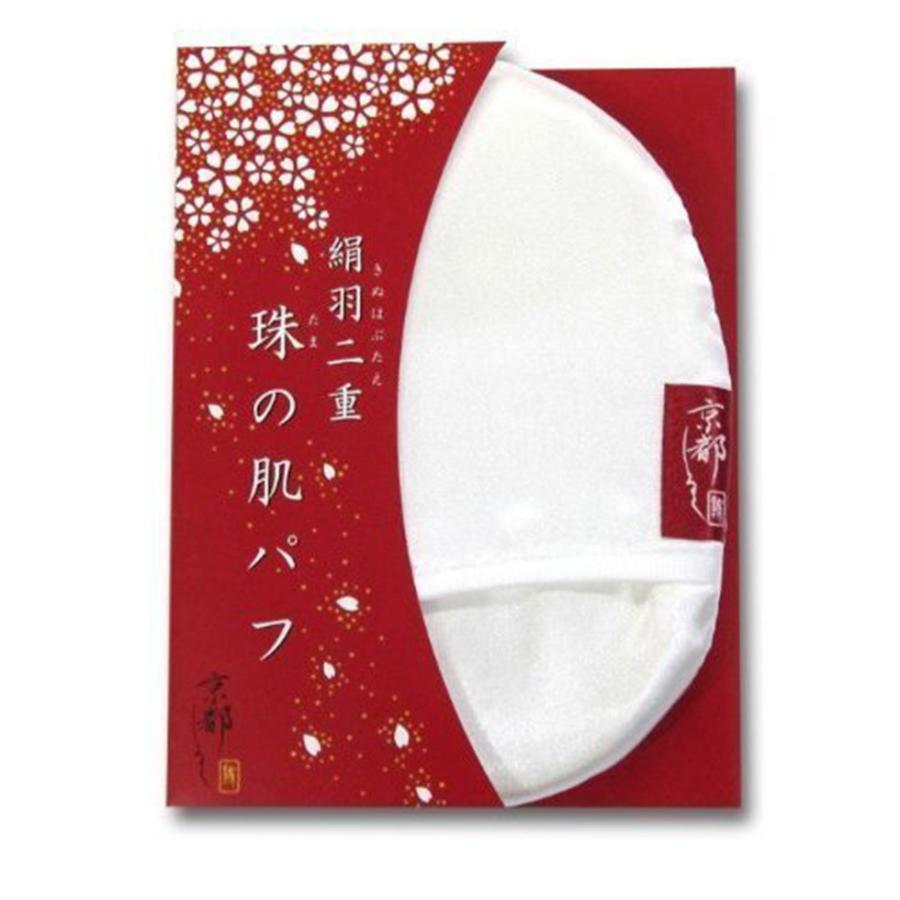 【普通郵便】絹羽二重 珠の肌パフ / シルク パフ 美肌 京都しるく京都シルク 送料無料 爆買 | 