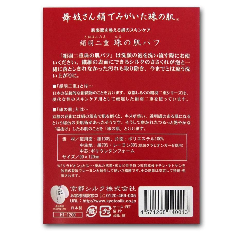 【普通郵便】絹羽二重 珠の肌パフ / シルク パフ 美肌 京都しるく京都シルク 送料無料 爆買 |  | 01