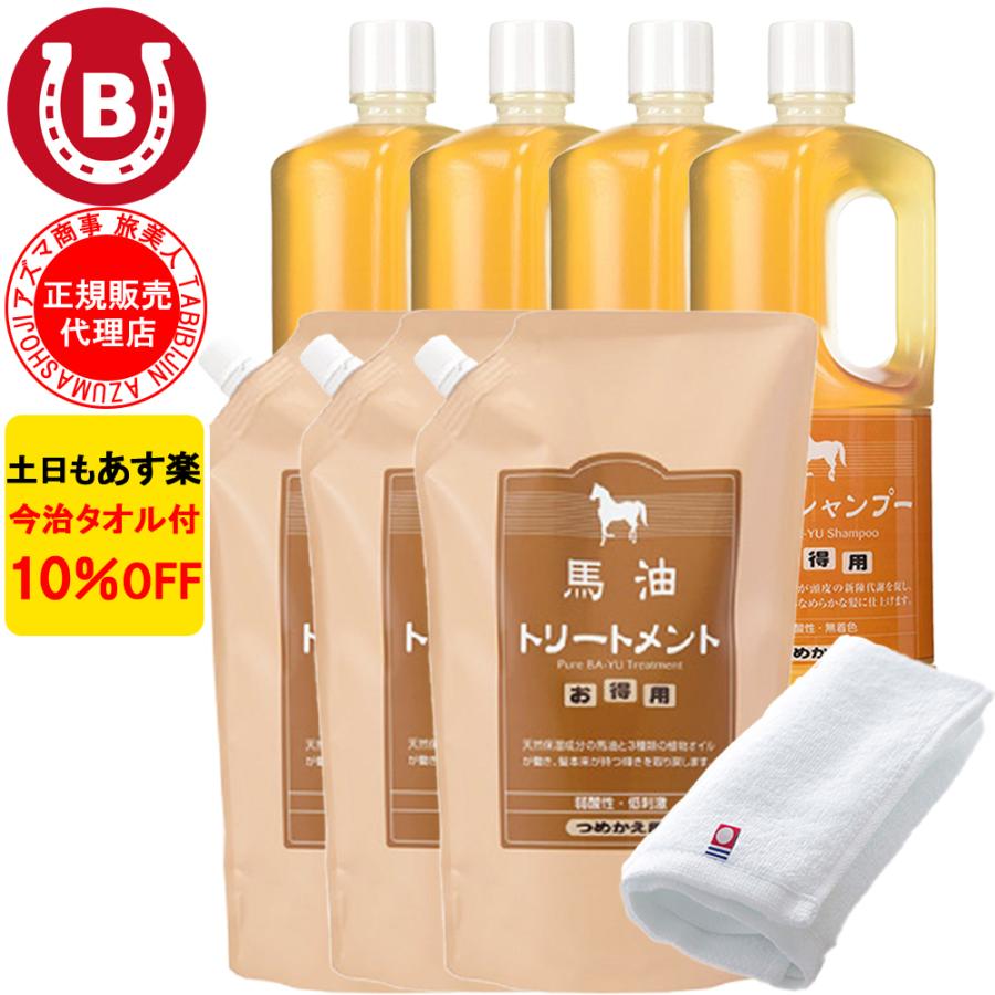 馬油シャンプー 4本 &馬油トリートメント アズマ商事 1000ml 馬油シャンプー 4本 & 馬油トリートメント 3個 詰め替え用 アズマ商事