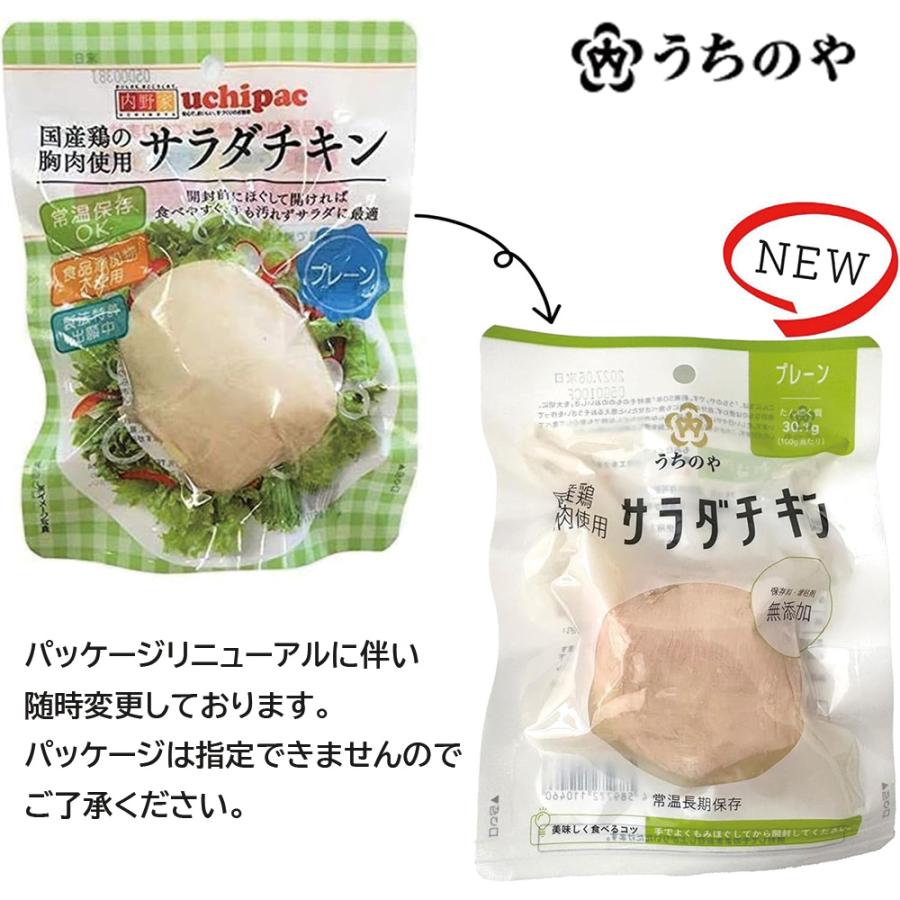 サラダチキン 無添加 非常食 プレーン 30個 uchipac 内野家 常温保存 保存食 鶏胸肉 タンパク質 爆買 |  | 02