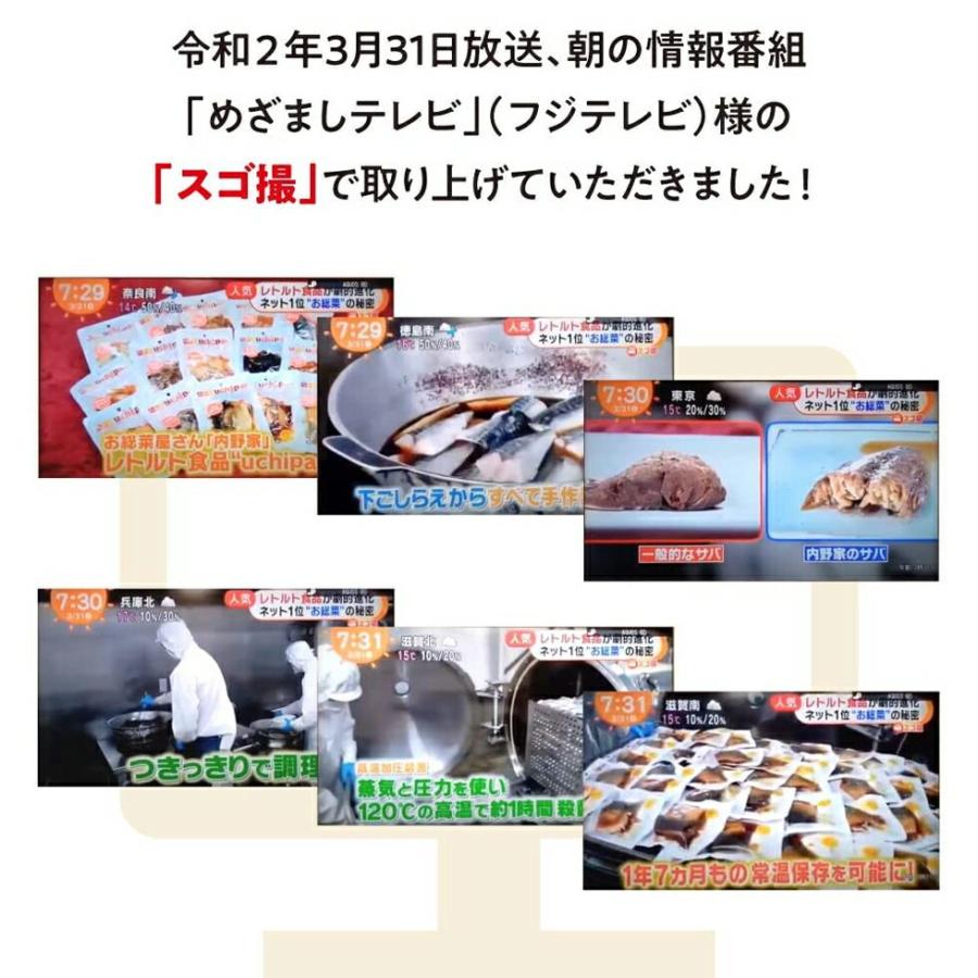 国産 レトルト 惣菜セット 常温保存可能 15品目 内野家 非常食 防災食 無添加 備蓄 おかず 爆買 |  | 06