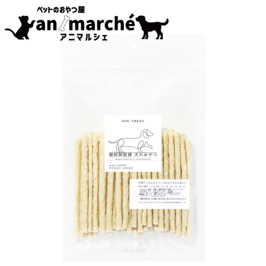 犬 おやつ ガム 無添加 大容量 国産 デンタルスティック 200本 (50本×4袋) ペットフード の商品画像