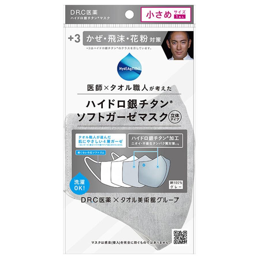 【送料無料】drc 医薬 マスク DR.C ハイドロ銀チタンマスク drc医 薬 肌にやさしい４層ガーゼ マス ク ガーゼ 洗えるマスク 小さめサイズ 爆買 | 