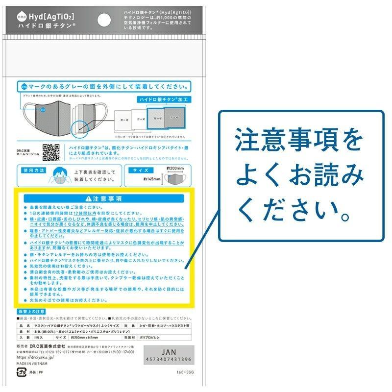 【送料無料】drc 医薬 マスク DR.C ハイドロ銀チタンマスク drc医 薬 肌にやさしい４層ガーゼ マス ク ガーゼ 洗えるマスク 小さめサイズ 爆買 |  | 05