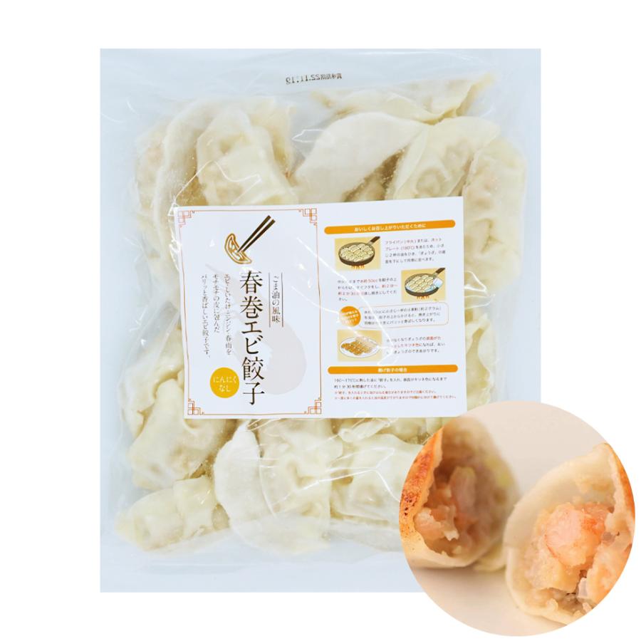 餃子 120個 ニンニク不使用 パリッと香ばしい春巻き風 エビ餃子 創作餃子 冷凍食品 食品 惣菜 中 華惣菜 点心 中華 爆買 |  | 04