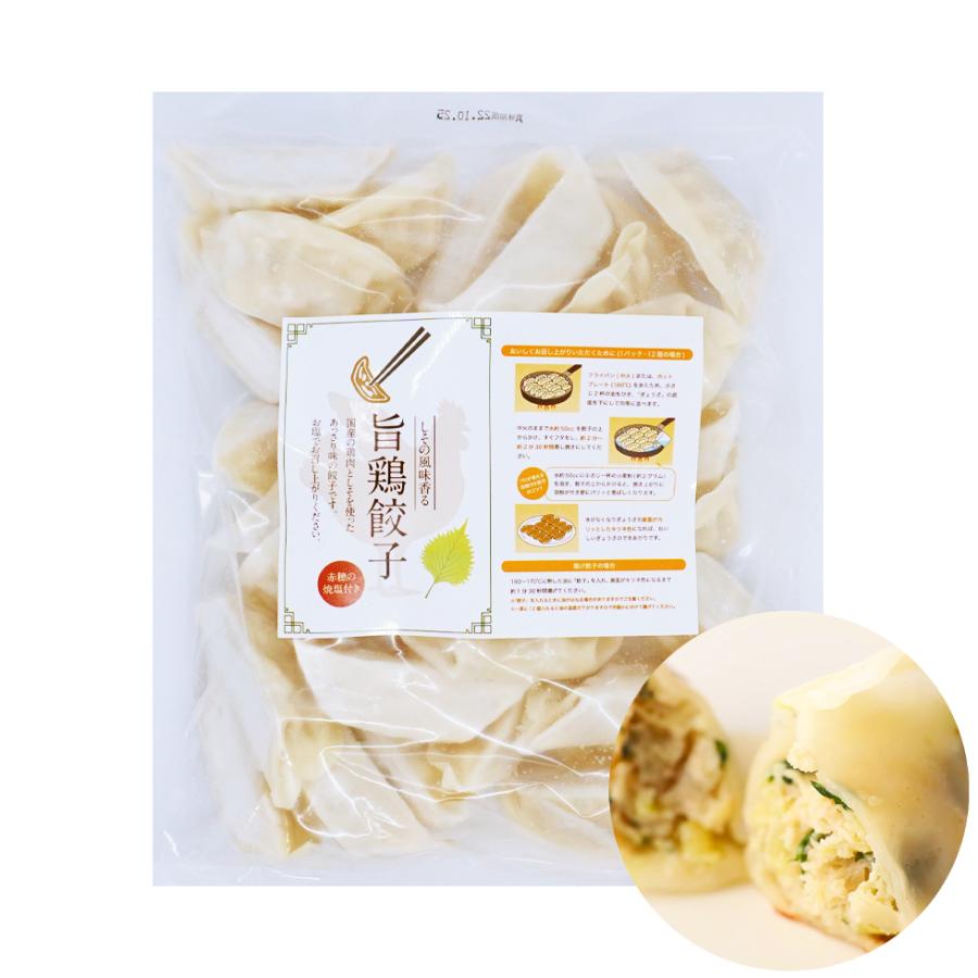 しそ餃子 冷凍 大容量 120個 ニンニク控えめ 鶏餃子 赤穂の焼塩付き 冷凍食品 点心 爆買 |  | 04