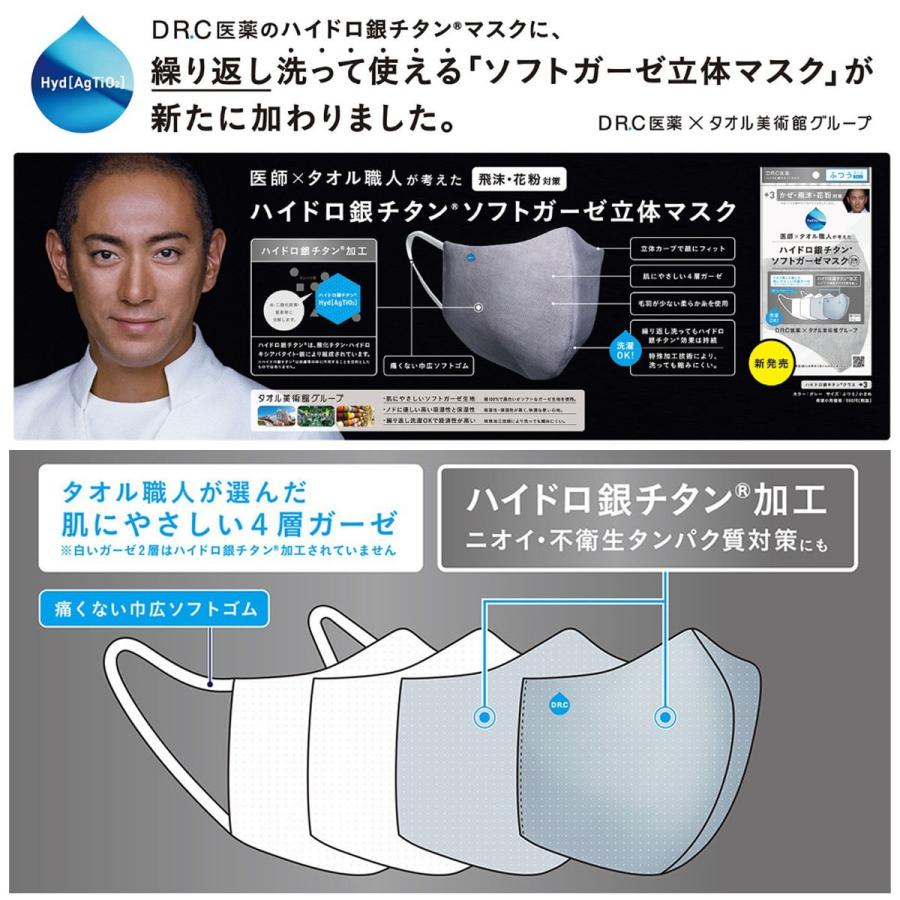 メール便【送料無料】drc 医薬 マスク DR.C ハイドロ銀チタンマスク drc医薬 肌にやさしい４層ガーゼ マスク ガーゼ 洗えるマスク ふつうサイズ 爆買 |  | 02