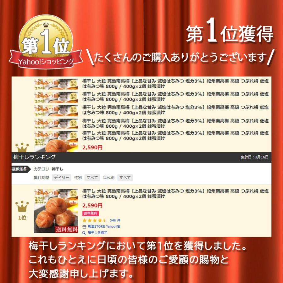 父の日 梅干し 訳あり はちみつ 塩分3% 紀州南高梅 減塩 大粒 つぶれ梅 400g ギフト｜next1021｜02