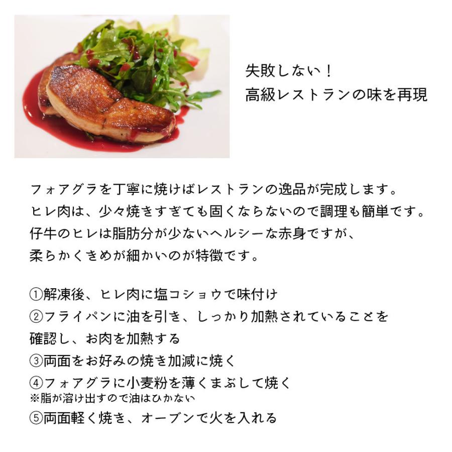 仔牛のフィレステーキ6枚 (600g) & フォアグラ 200g おうちでフレンチ 仔牛 ステーキ フォアグラ ポーション 冷凍食品  送料無料 |  | 02