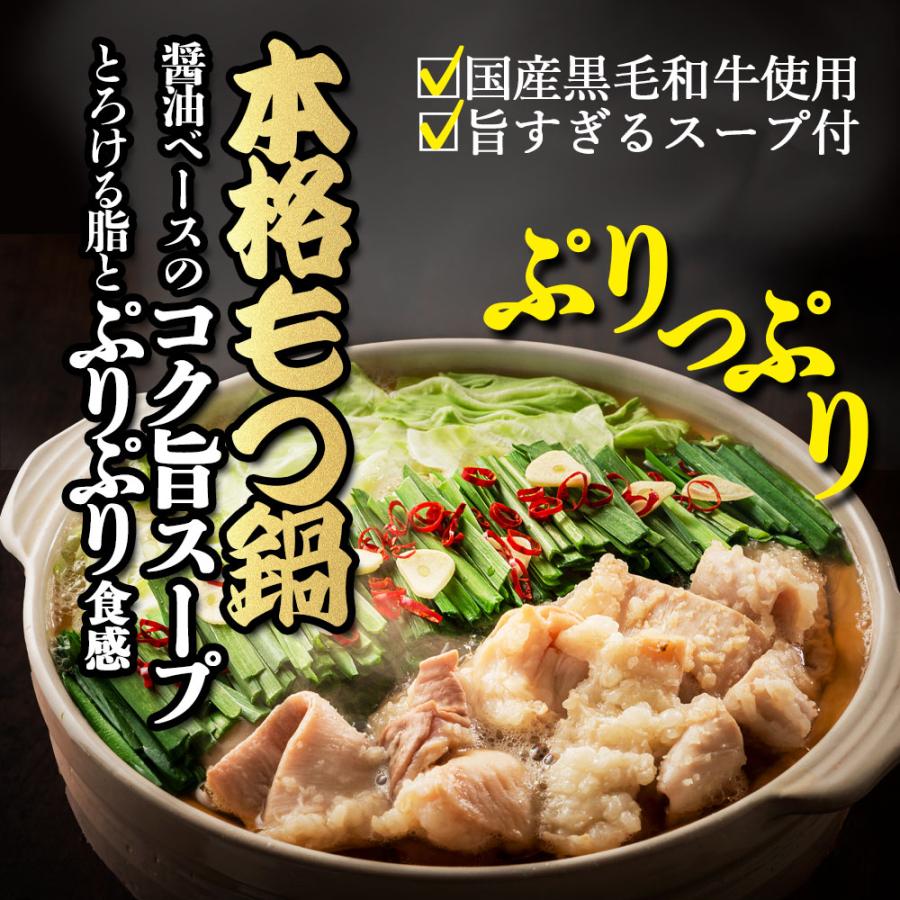 博多名物 国産 黒毛和牛 もつ鍋セット 4〜5人前 大容量 ホルモン 小腸200ｇ×4袋・スープ250ｇ×2袋 鍋セット 肉の日 爆買 |  | 01