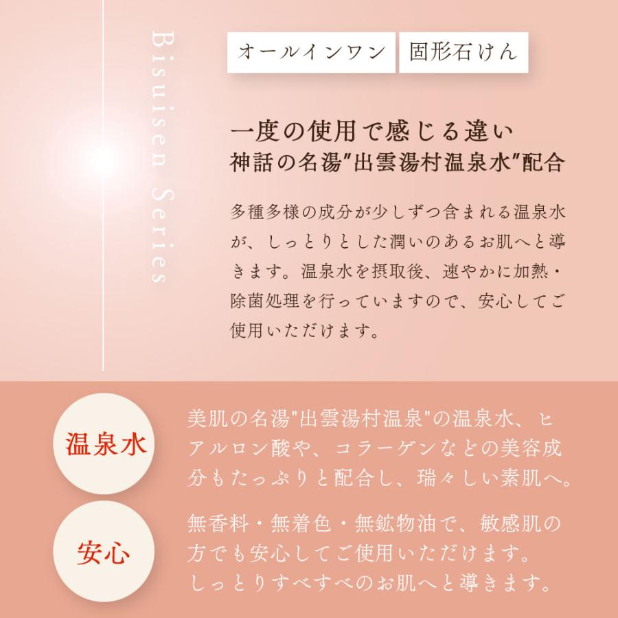 美水泉石鹸 ＆オールインワン アズマ商事 美水泉 手作り美容石けん 3個