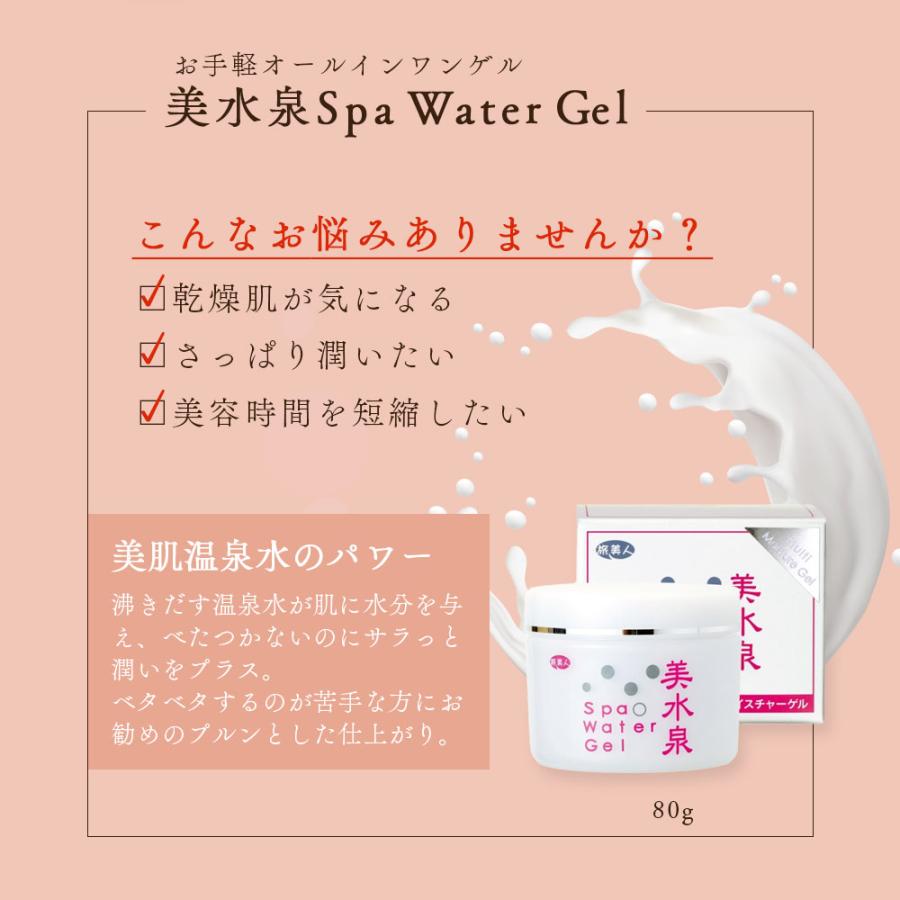 美水泉 スパウォーターゲル & 酒粕美容パック アズマ商事 旅美人 10%OFF 爆買 |  | 05