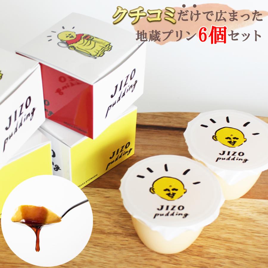地蔵プリン スイーツ プレゼント 6個セット 濃厚 なめらか ギフト 誕生日 内祝い |  | 01