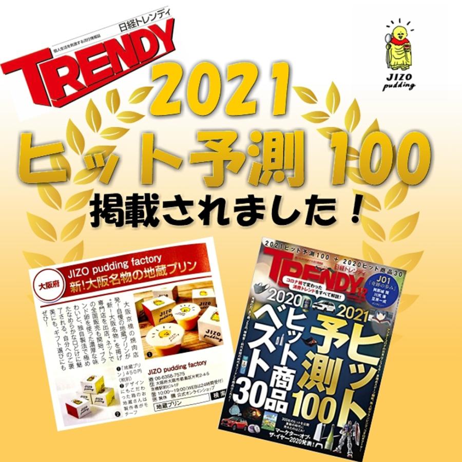 地蔵プリン スイーツ プレゼント 6個セット 濃厚 なめらか ギフト 誕生日 内祝い |  | 06