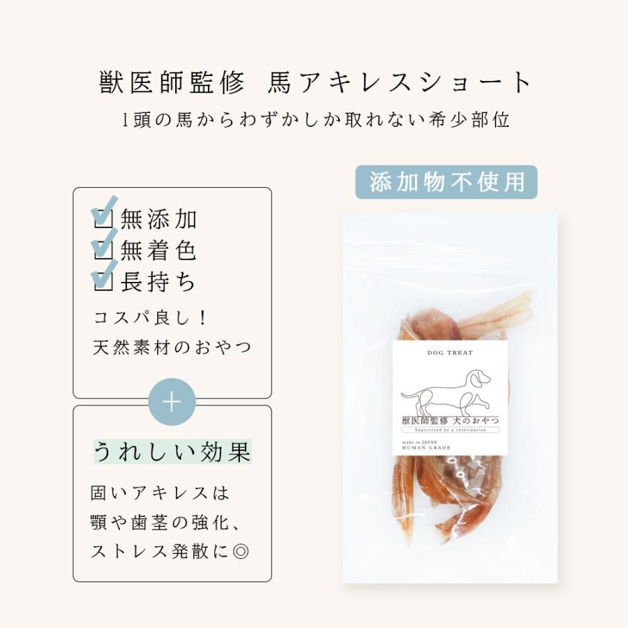 訳あり 馬アキレス ショート 無添加 160g (80g×2袋) 犬用 犬おやつ 犬餌 高たんぱく 低脂質 希少部位 口臭予防 ストレス発散 チャック付き袋 |  | 02
