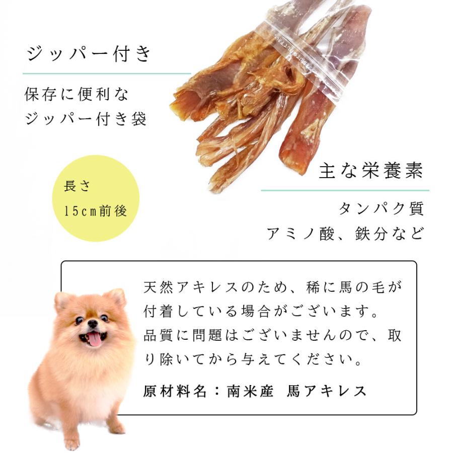 訳あり 馬アキレス ショート 無添加 160g (80g×2袋) 犬用 犬おやつ 犬餌 高たんぱく 低脂質 希少部位 口臭予防 ストレス発散 チャック付き袋 |  | 03