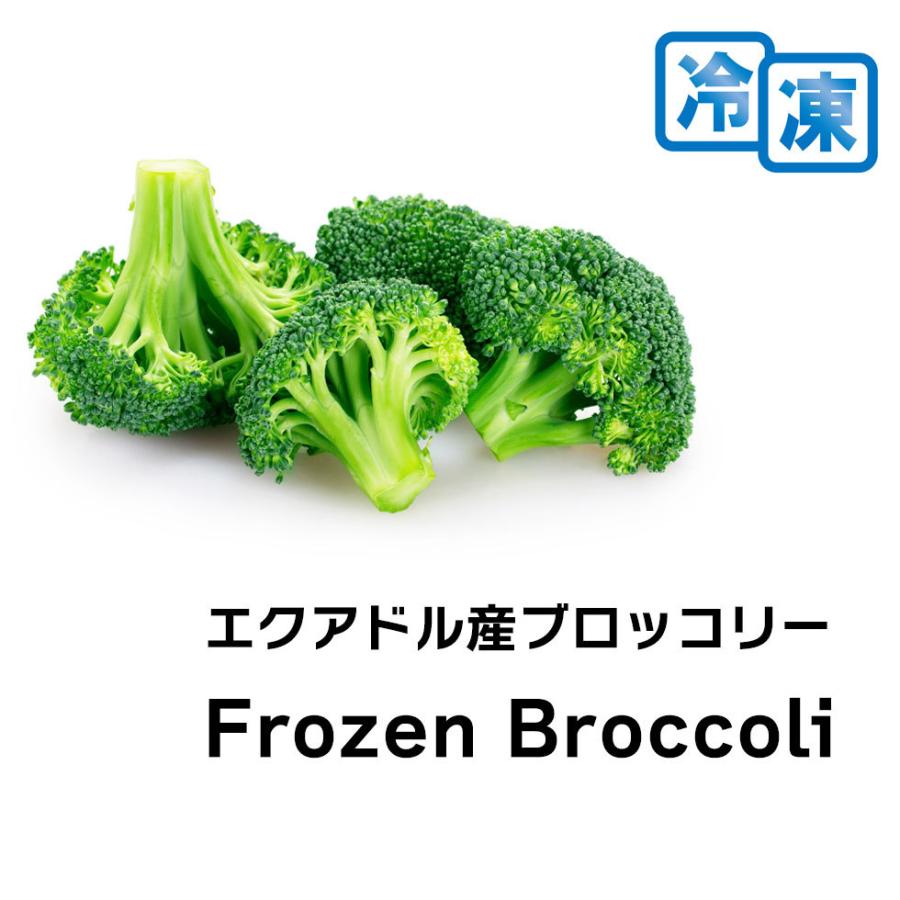 ブロッコリー 冷凍 大容量 1.5kg(500g×3袋) お徳用 エクアドル産 冷凍野菜 業務用｜next1021｜02