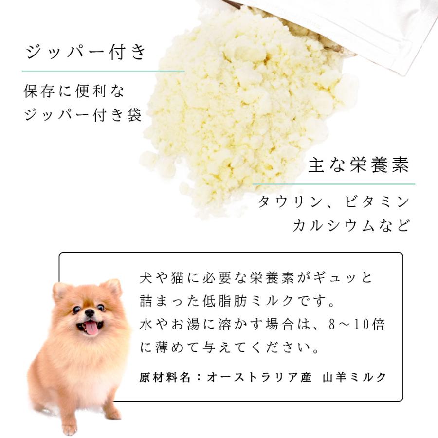 低脂肪 ヤギミルク 100g(50g×2袋) 国産 ゴートミルク 犬餌 おやつ 犬用 猫用 オーストラリア産 爆買 |  | 03