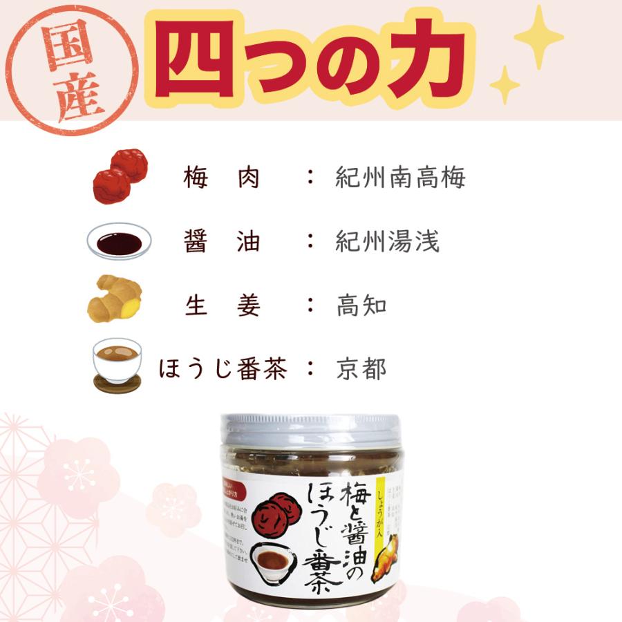 梅と醤油のほうじ番茶 250g 梅 お茶 梅醤 ほうじ茶 生姜湯 梅昆布茶 番茶 温活 冷え |  | 01
