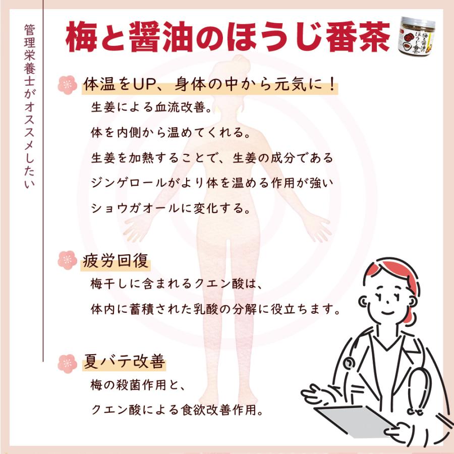 梅と醤油のほうじ番茶 250g 梅 お茶 梅醤 ほうじ茶 生姜湯 梅昆布茶 番茶 温活 冷え |  | 04