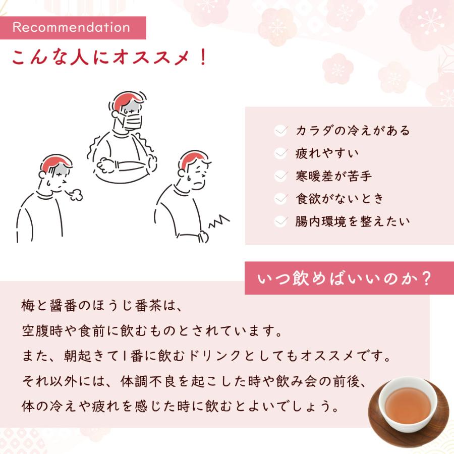 梅と醤油のほうじ番茶 250g 梅 お茶 梅醤 ほうじ茶 生姜湯 梅昆布茶 番茶 温活 冷え |  | 05