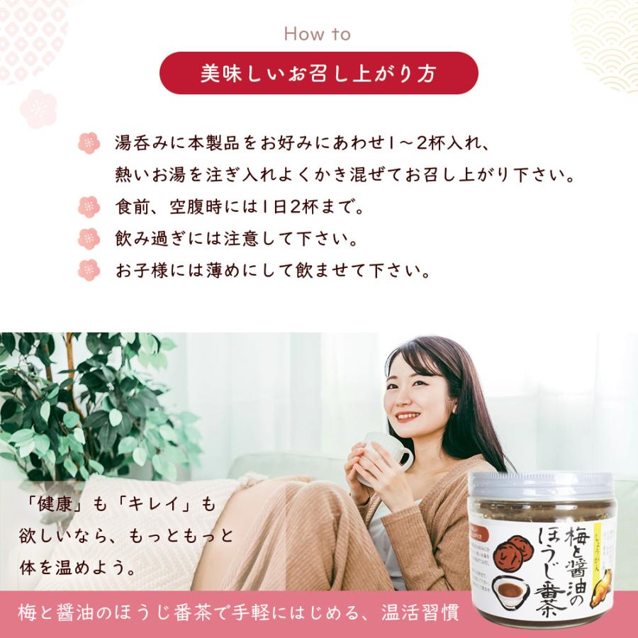梅と醤油のほうじ番茶 250g 梅 お茶 梅醤 ほうじ茶 生姜湯 梅昆布茶 番茶 温活 冷え |  | 06