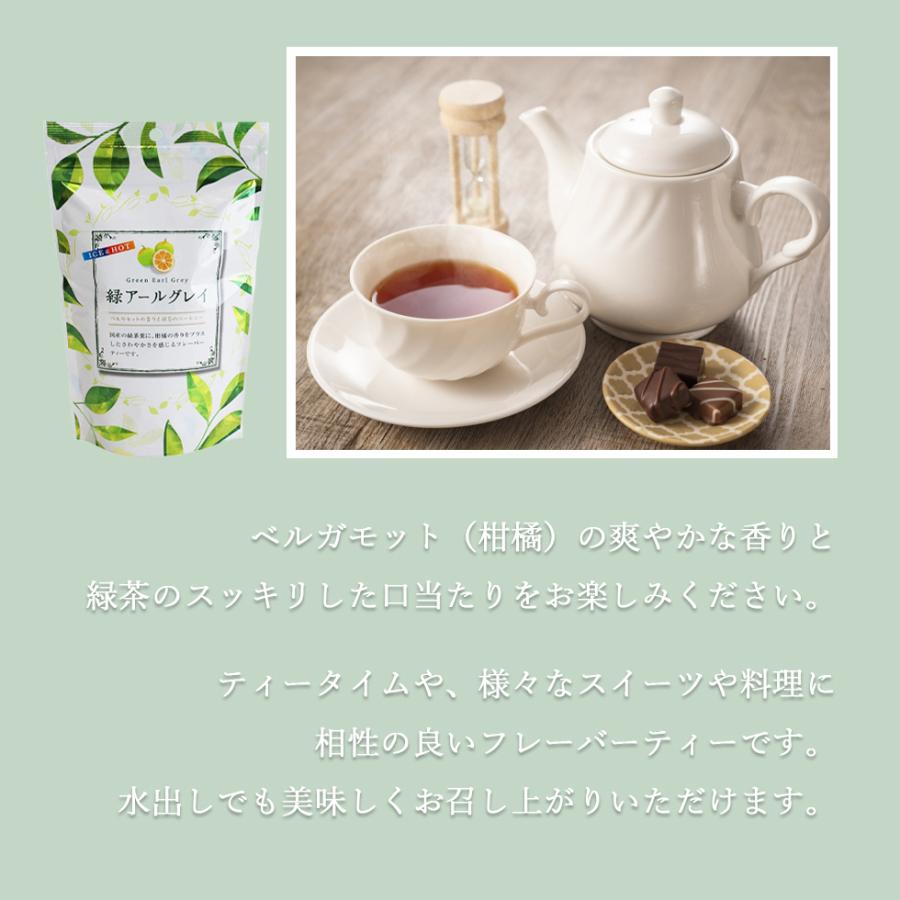 緑アールグレイ & ジャスミンアールグレイ セット 国産茶葉 ベルガモット アールグレイ フレーバーティー ティーバッグ 喜作園 紅茶 送料無料 爆買 |  | 04