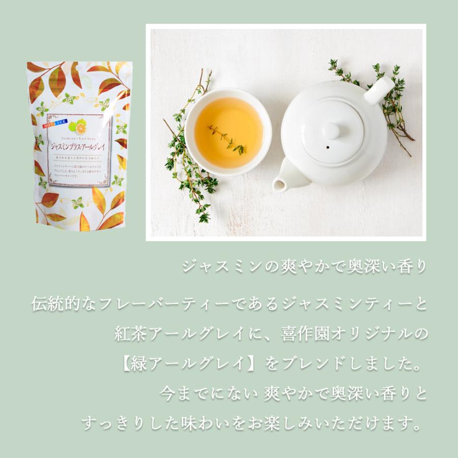 緑アールグレイ & ジャスミンアールグレイ セット 国産茶葉 ベルガモット アールグレイ フレーバーティー ティーバッグ 喜作園 紅茶 送料無料 爆買 |  | 05