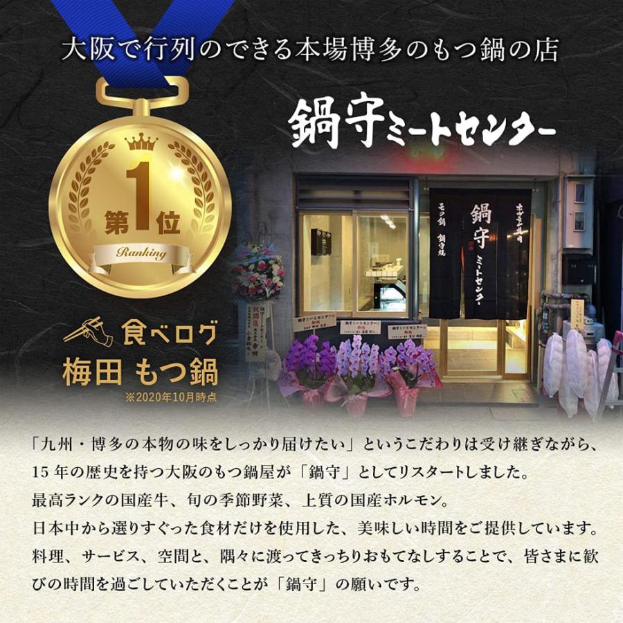 黒毛和牛 モツ鍋 博多名物 こってり白味噌 セット 4〜5人前 麺付き 鍋守 バレンタイン |  | 01