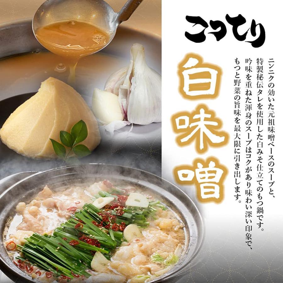 黒毛和牛 モツ鍋 博多名物 こってり白味噌 セット 4〜5人前 麺付き 鍋守 バレンタイン |  | 03