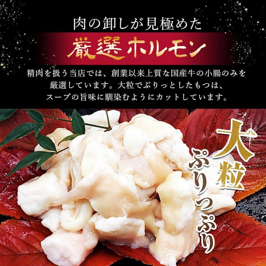 もつ鍋 セット 黒毛和牛 モツ こってり白味噌 (2〜3人前) 鍋 麺付き 冷凍 鍋守 爆買 |  | 04