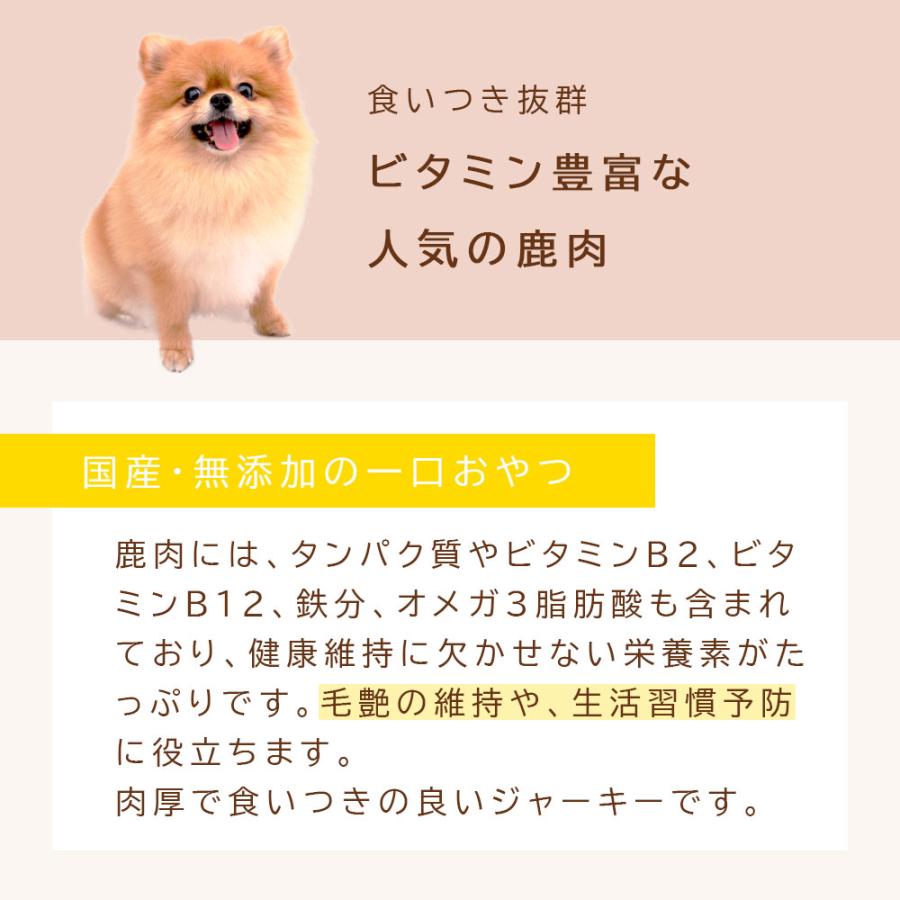 鹿肉ジャーキー 100g アニマルシェ公式 獣医師監修 国産 無添加 鹿肉 犬餌 おやつ ペット用 爆買 |  | 07