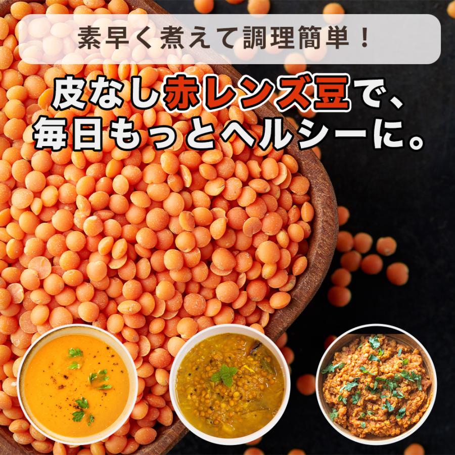レンズ豆 赤 レッドレンティル 1kg 皮なし レンズマメ 豆 スープ カレー サラダ フットボール 防災 備蓄 爆買 |  | 02