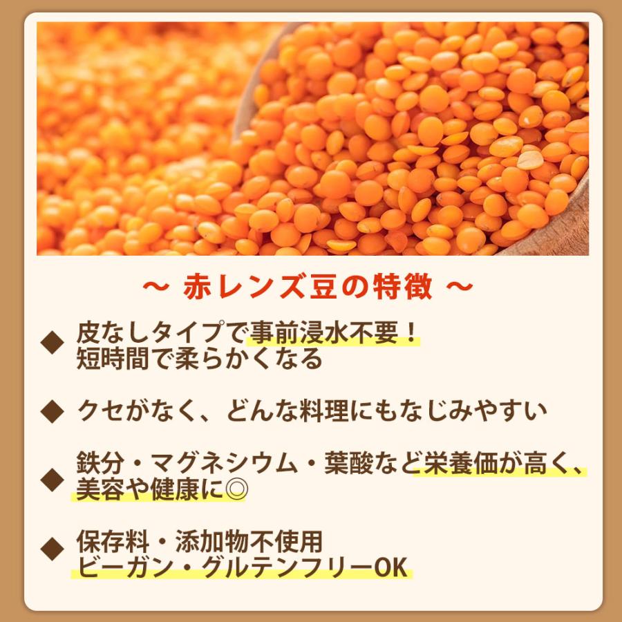 レンズ豆 赤 レッドレンティル 1kg 皮なし レンズマメ 豆 スープ カレー サラダ フットボール 防災 備蓄 爆買 |  | 03