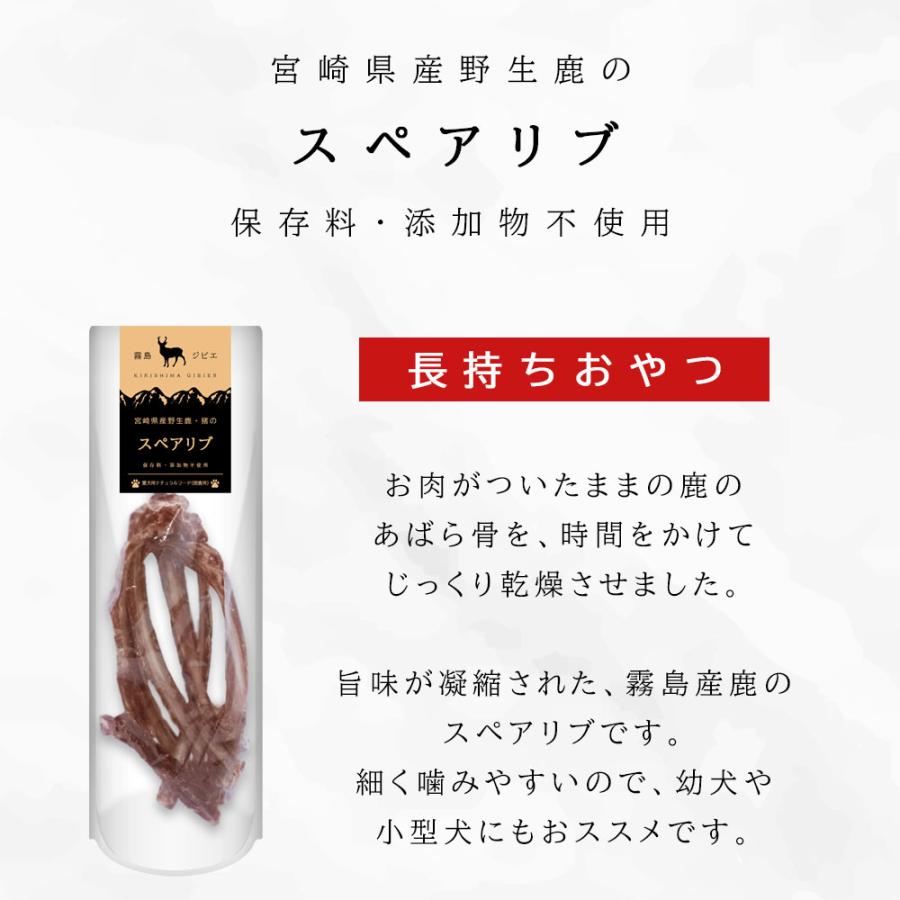 鹿スペアリブ 100g アニマルシェ公式 宮崎県 霧島産 無添加 ジビエ 鹿肉あばら骨 鹿肉 骨 ボーン スペアリブ 大容量おやつ 犬 犬おやつ ペットおやつ 犬用 爆買 |  | 03