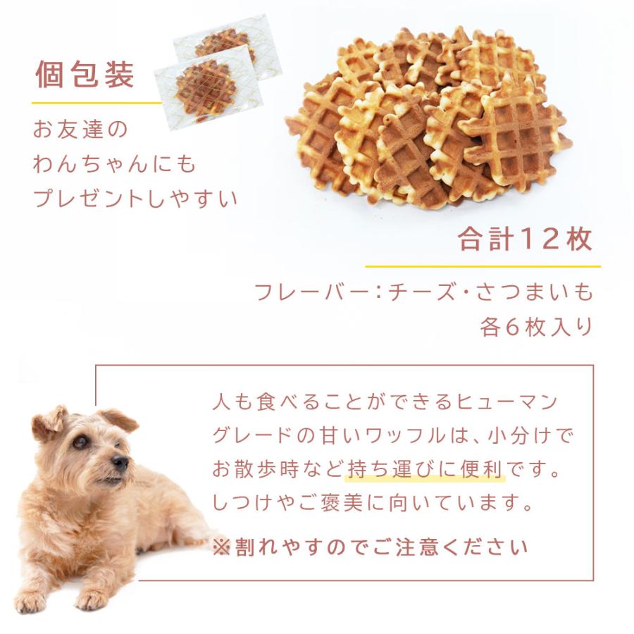ワッフル 2種 各6枚 12枚セットアニマルシェ公式 獣医師監修 国産 犬用 各6枚 12枚セット 犬餌 おやつ 犬 犬おやつ ペットおやつ 犬用 小型犬 大型犬 爆買 |  | 04