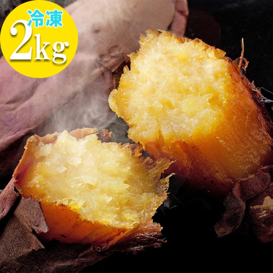 冷凍 焼き芋 お歳暮 2025 ギフト 鹿児島県産 べにはるか 2kg 国産 紅はるか 蜜芋 さつまいも 爆買 | 