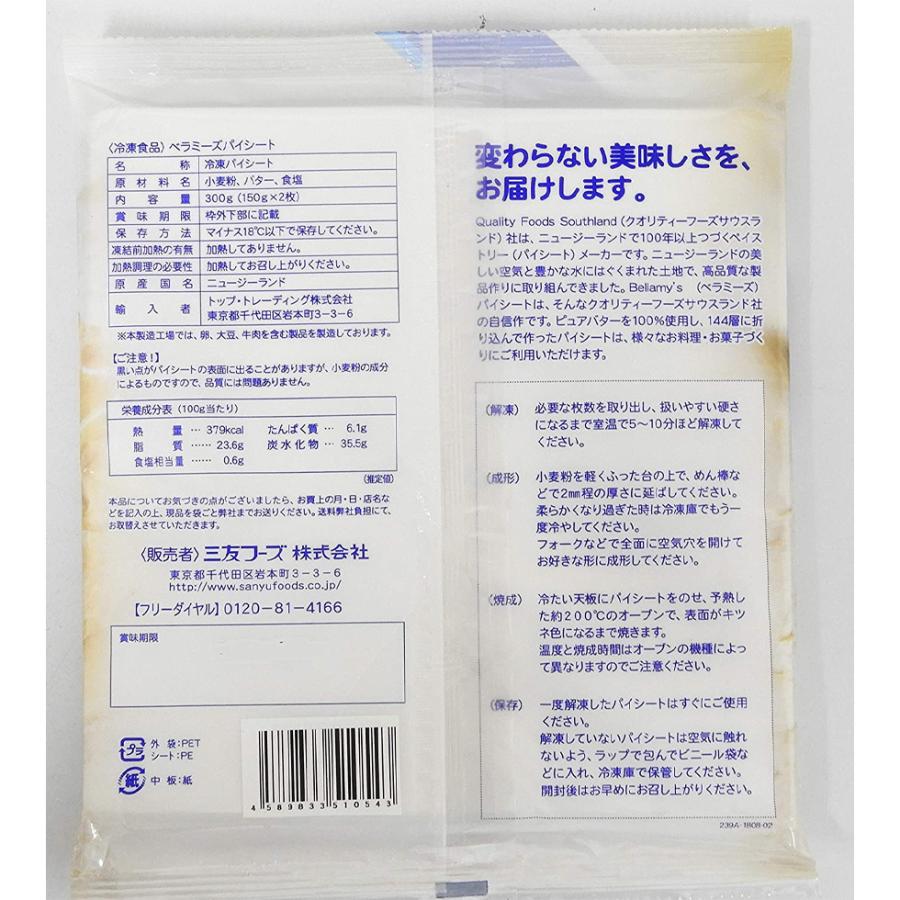 ベラミーズ パイシート 150g×2枚 ×2袋 冷凍パイシート パイ生地 パイ パイシート 冷凍 お菓子づくり 送料無料 :10001104:BAYU STORE - 通販 - Yahoo!ショッピング ベラミーズ パイシート 150g×2枚 ×2袋 冷凍パイシート パイ生地 パイ パイシート 冷凍 お菓子づくり 送料無料 :10001104:BAYU STORE - 通販 - Yahoo!ショッピング
