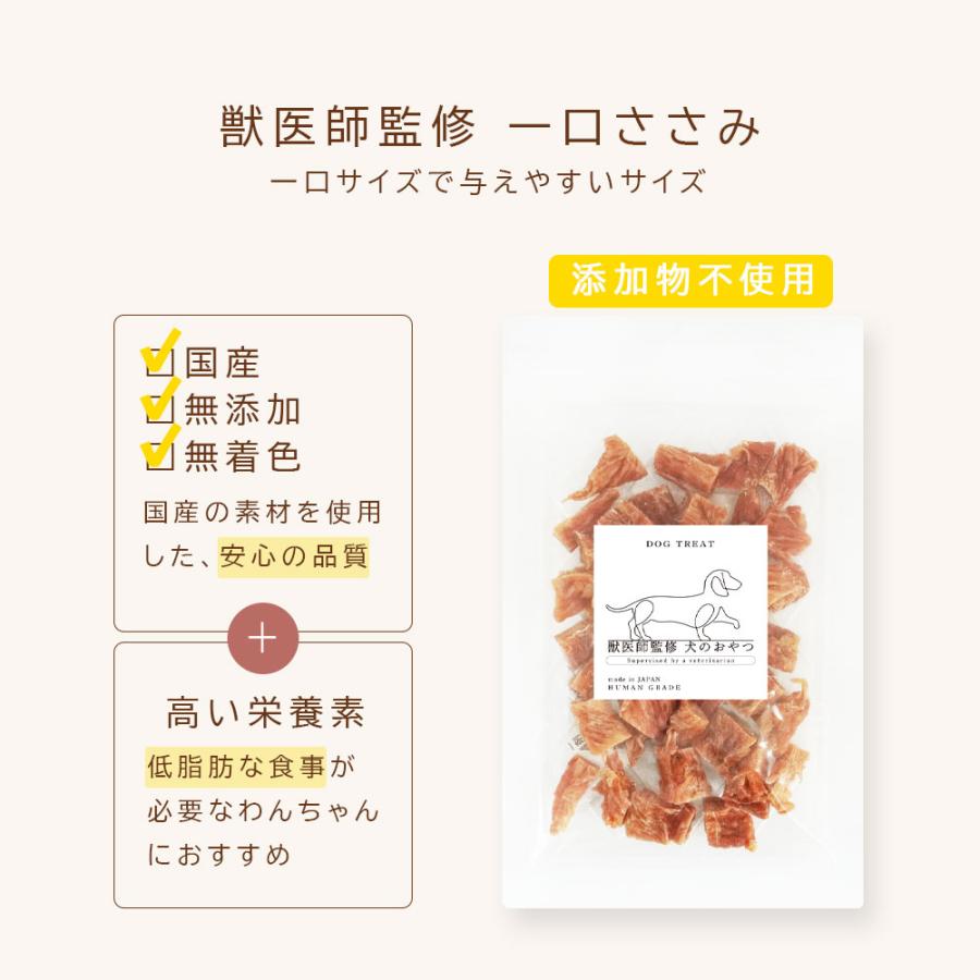 【普通郵便】獣医師監修 一口ささみ【国産 無添加 無着色】100g 犬用 ペットおやつ  国産の地鶏を使用 低カロリー ささみ チキン  高たんぱく 低脂質 (50×2袋) |  | 02