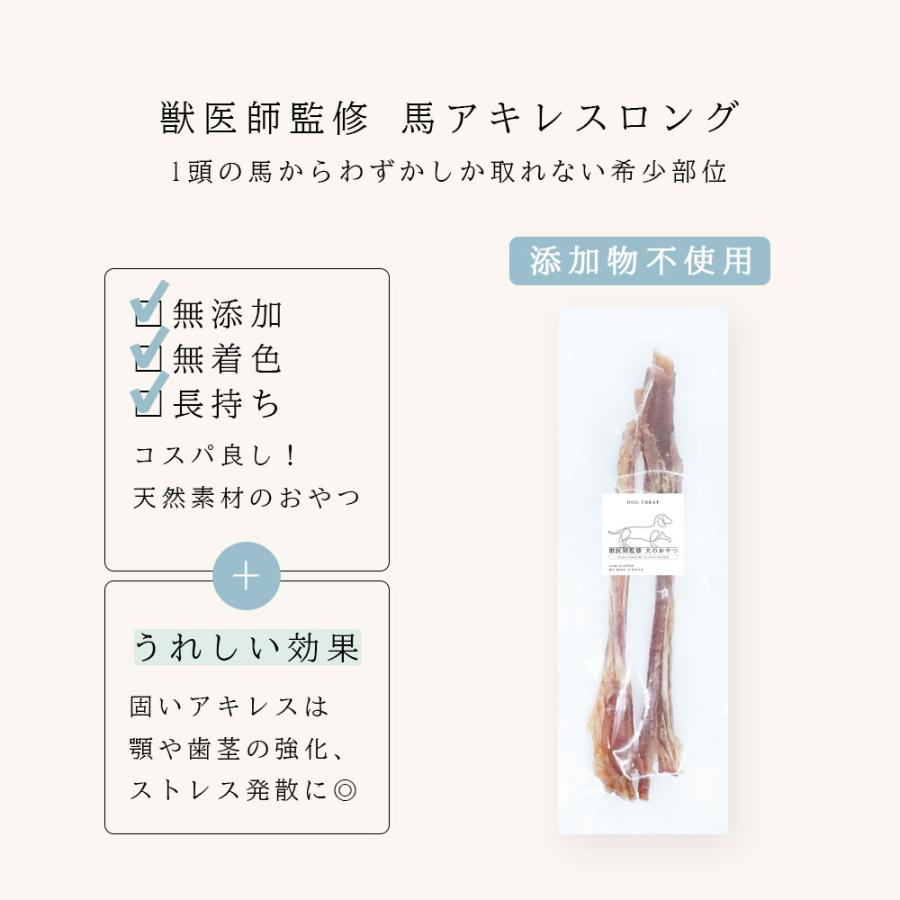 馬アキレス ロング 2本入り 80g アニマルシェ公式 獣医師監修 アキレス 犬用 ペットおやつ 無添加 無着色 犬用おやつ 犬餌 高たんぱく 低脂質 普通郵便 爆買 |  | 02