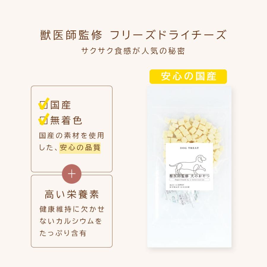 フリーズドライ チーズダイス 80g (40ｇ×2袋) アニマルシェ公式 獣医師監修 国産 チーズ 犬餌 おやつ 犬 ペット 送料無料 普通郵便 爆買 |  | 02