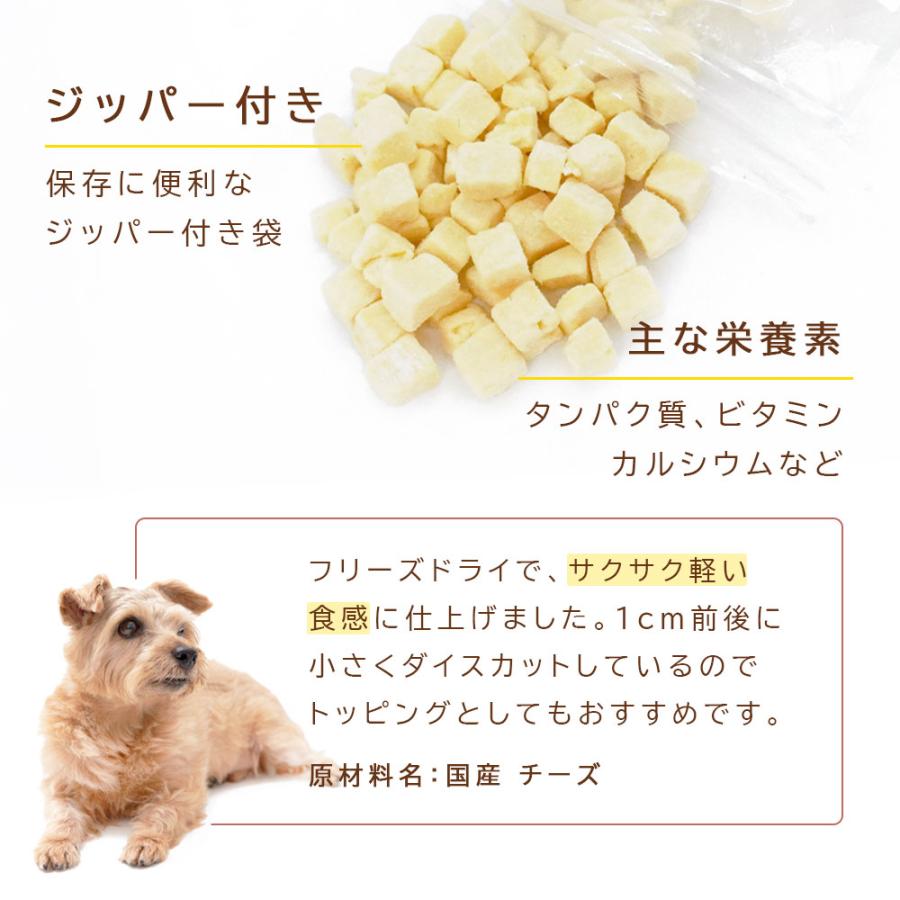 フリーズドライ チーズダイス 80g (40ｇ×2袋) アニマルシェ公式 獣医師監修 国産 チーズ 犬餌 おやつ 犬 ペット 送料無料 普通郵便 爆買 |  | 03