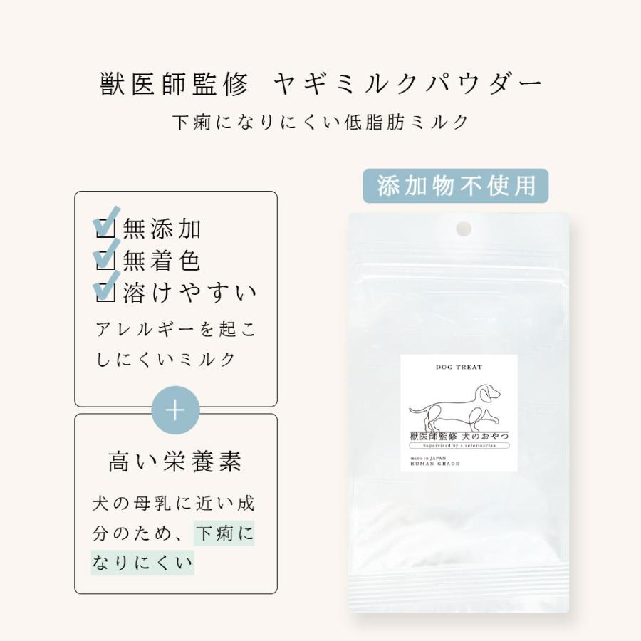 ヤギミルク 100g(50g×2袋) 国産 山羊 乳 おやつ 犬用 猫用 低脂肪 普通郵便 爆買 |  | 02