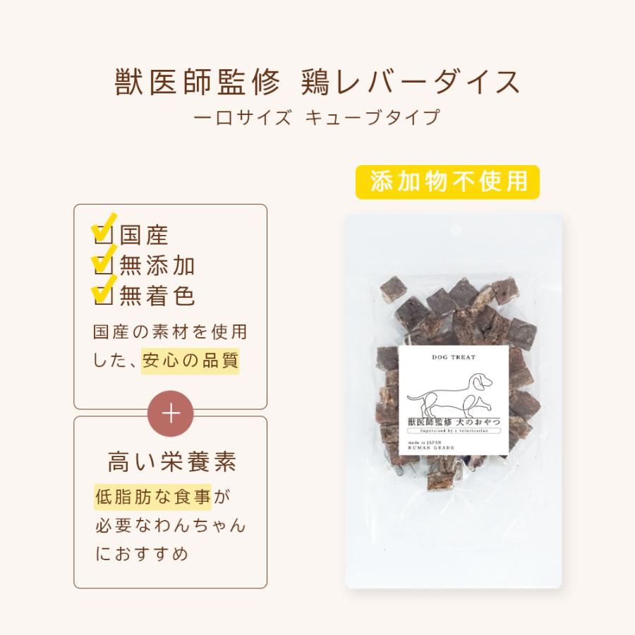 鶏レバーダイス 120g (60g×2袋）アニマルシェ公式 獣医師監修 国産 無添加 鶏肉 犬餌 猫 ペットおやつ 小型犬 爆買 |  | 02
